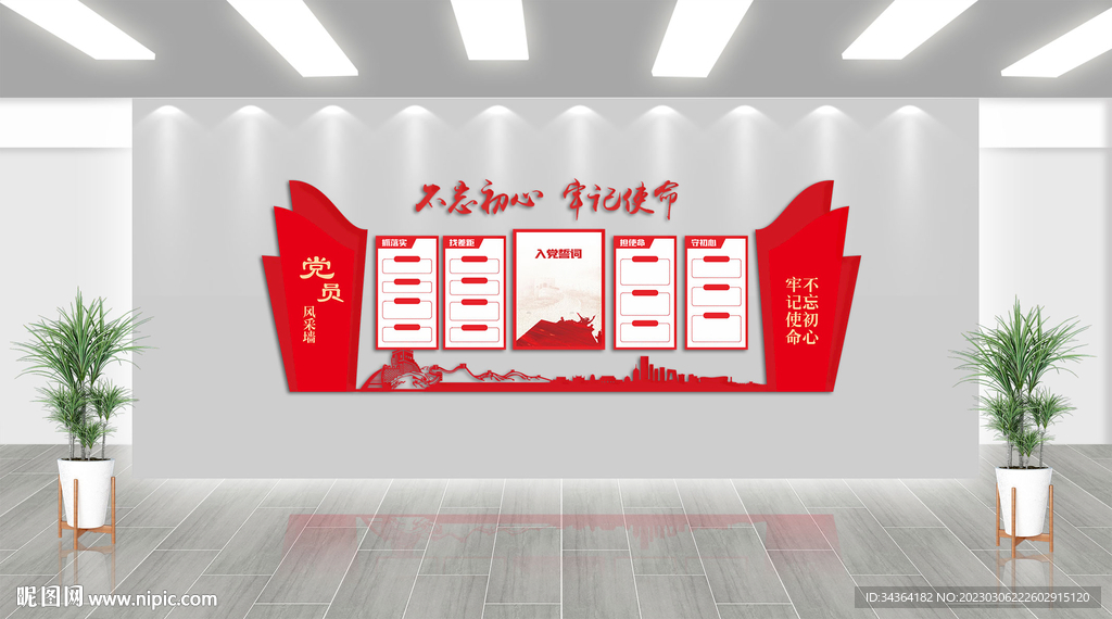 党建文化墙