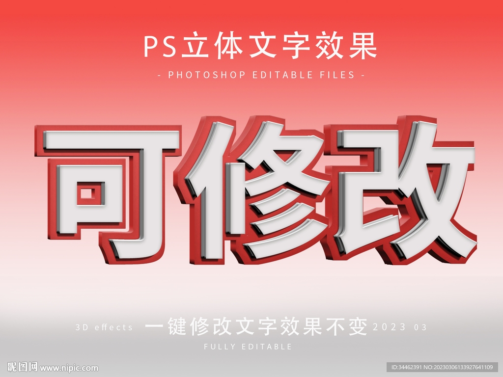 PS立体字 