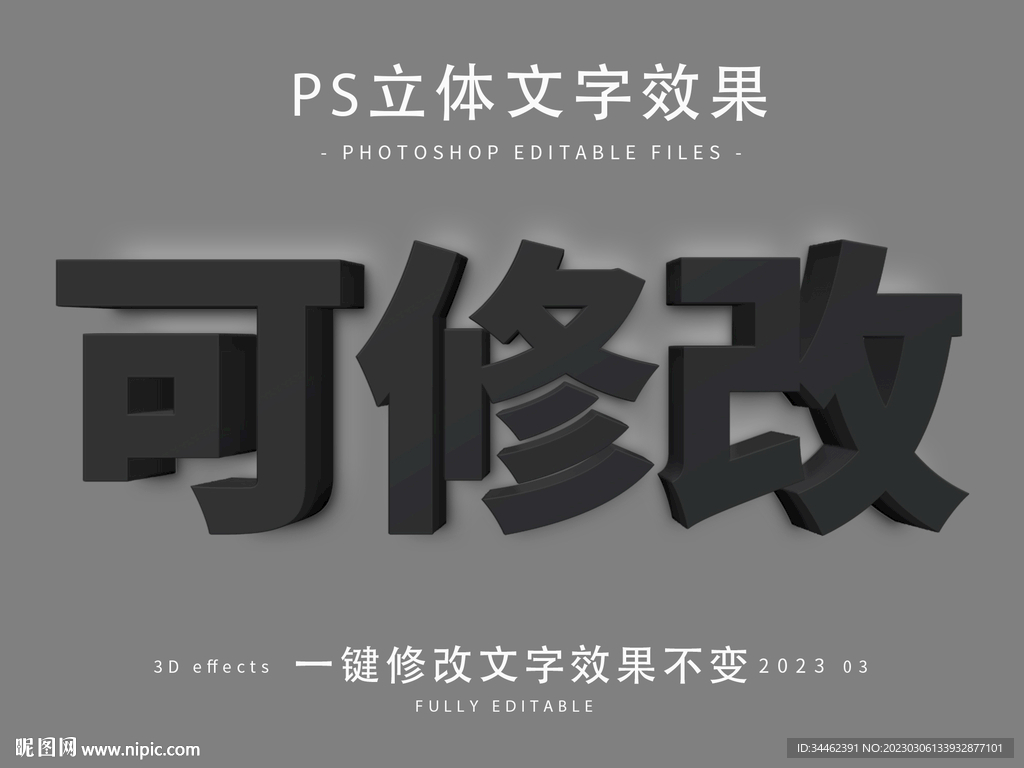 PS立体字 