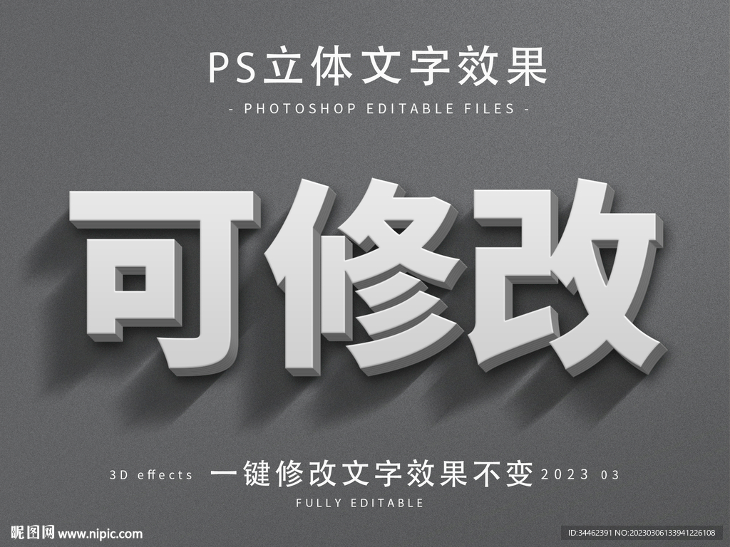 PS立体字 