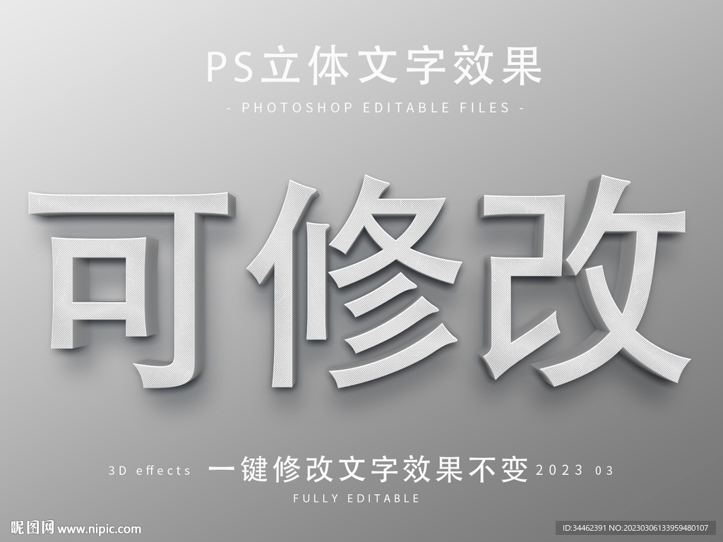 PS立体字 