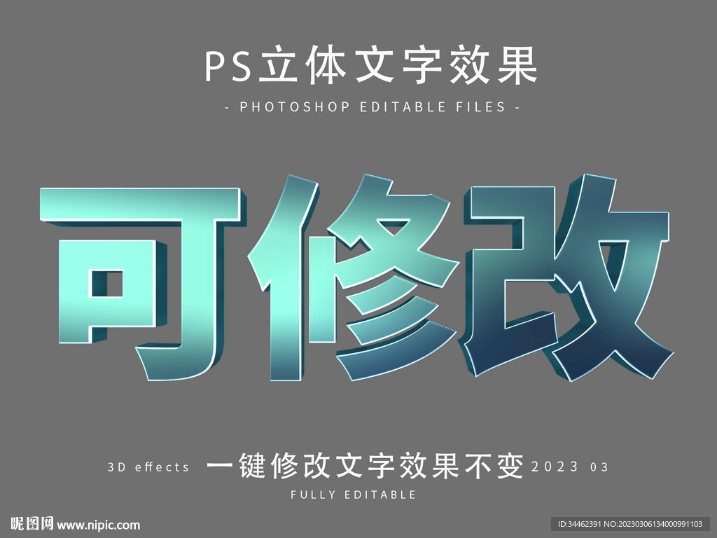 PS立体字