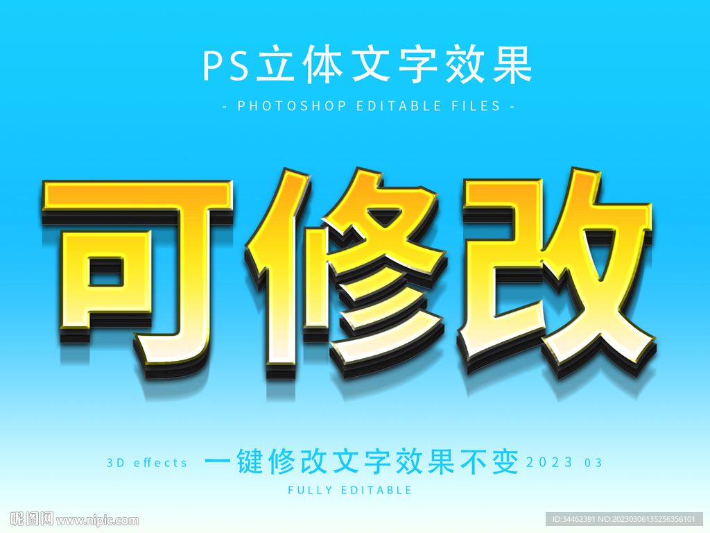 PS立体字