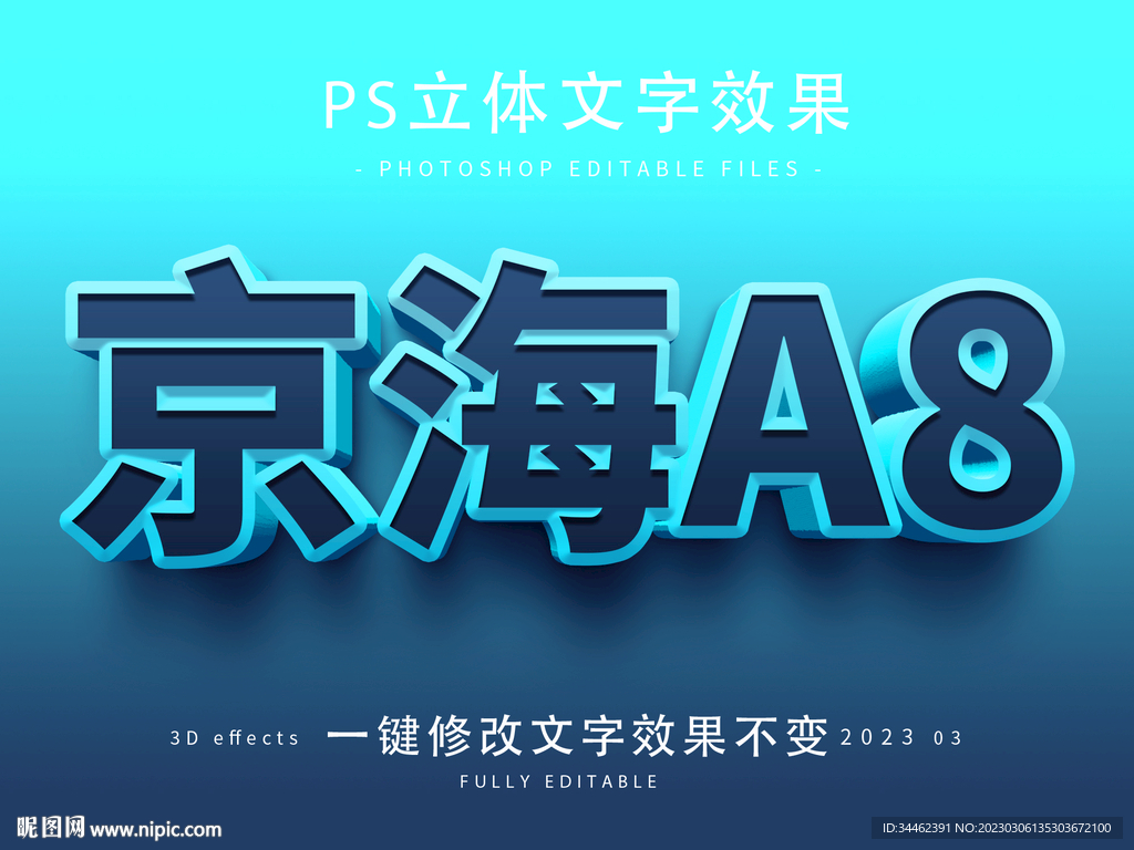 PS立体字
