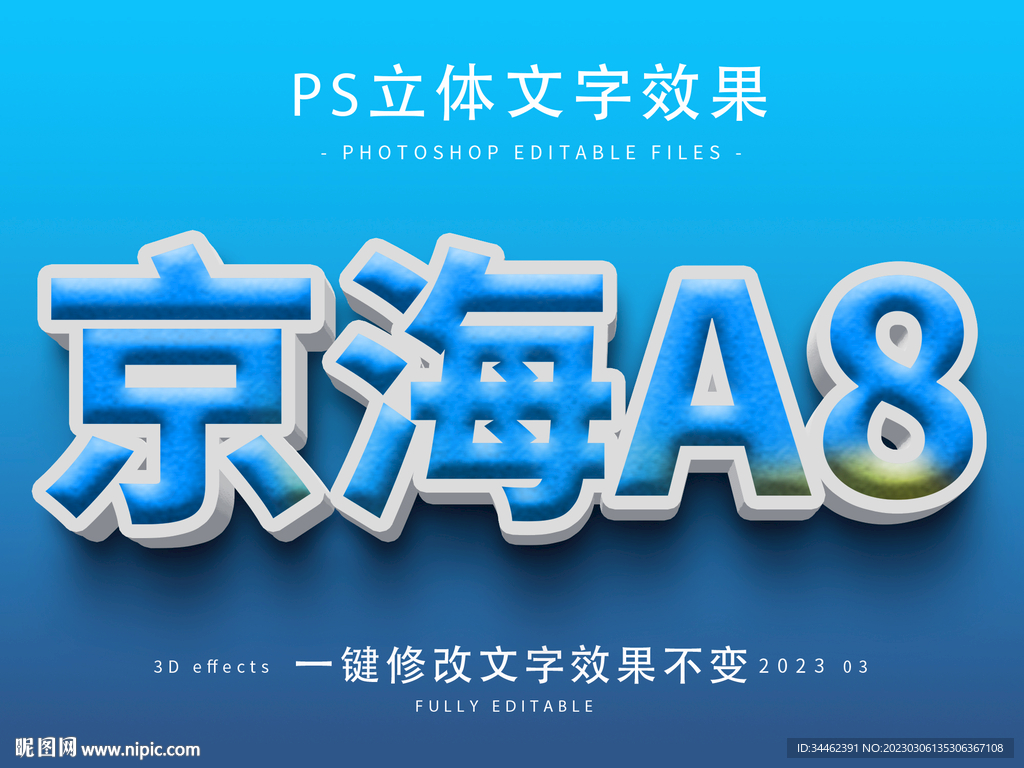 PS立体字