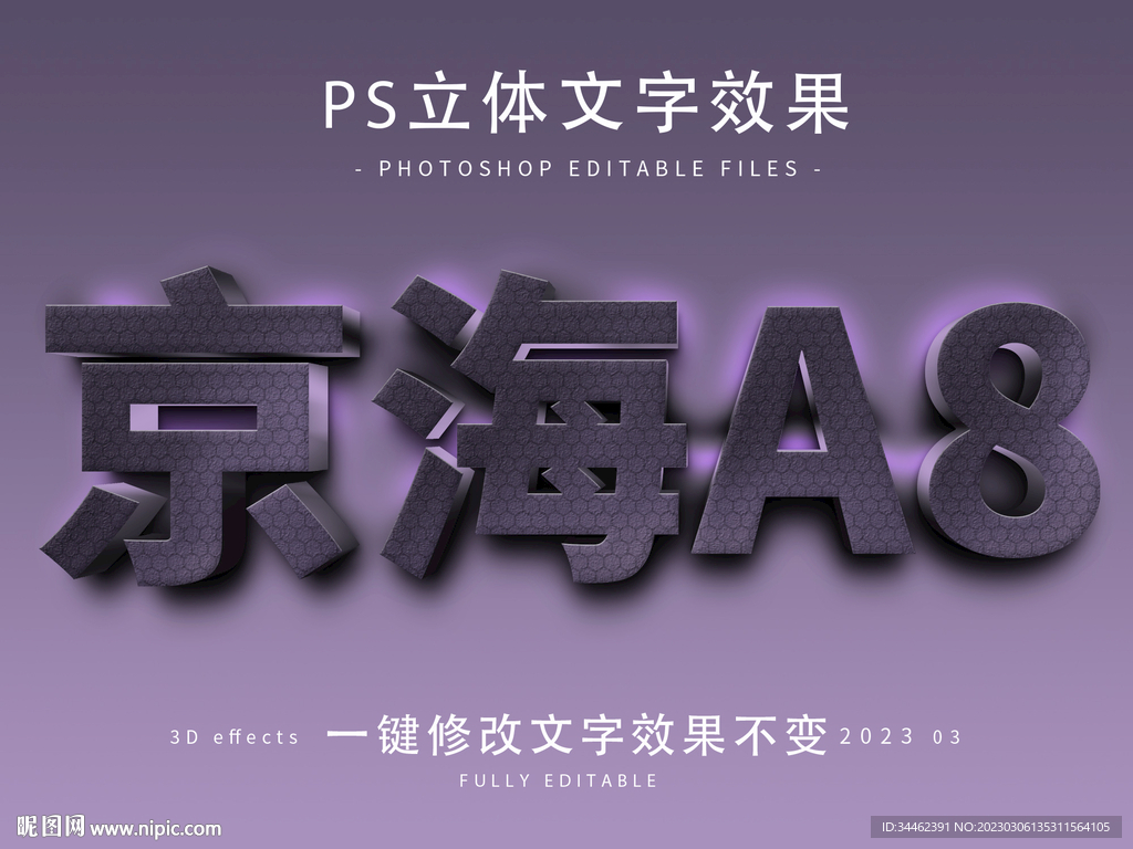 PS立体字