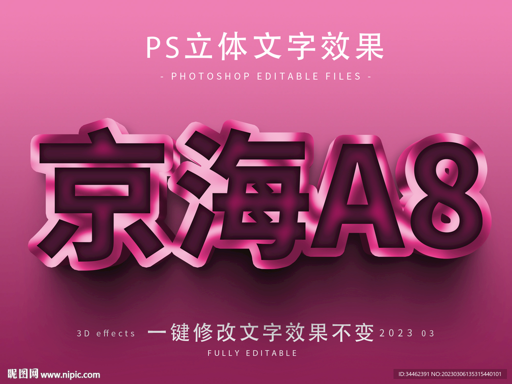 PS立体字