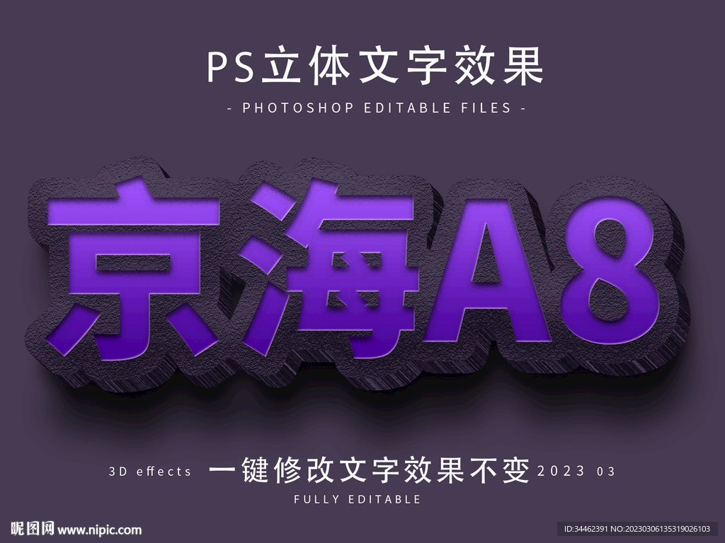 PS立体字