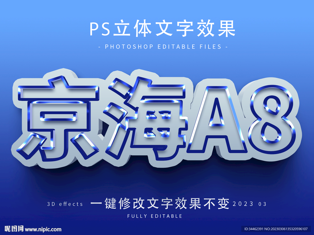 PS立体字 