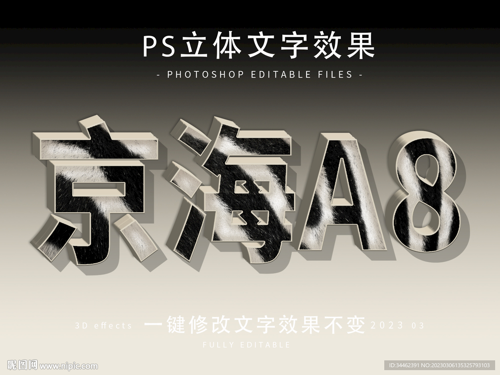PS立体字