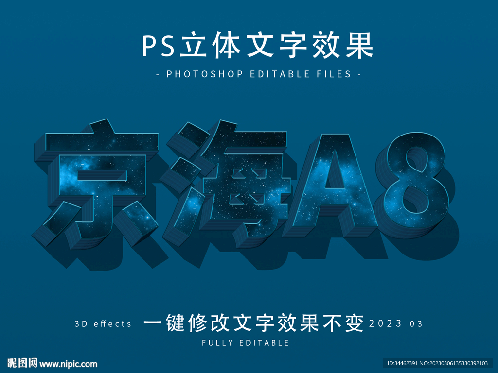 PS立体字 