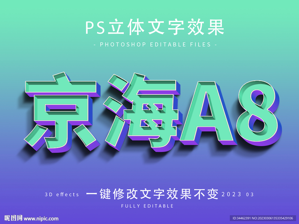 PS立体字