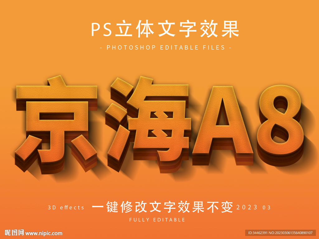 PS立体字 