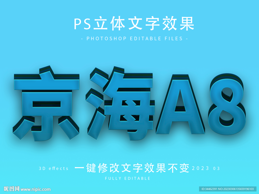 PS立体字 