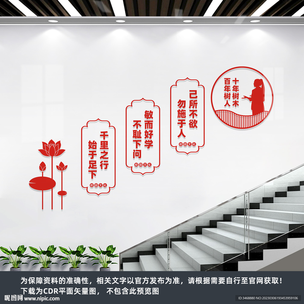 校园楼梯间文化墙