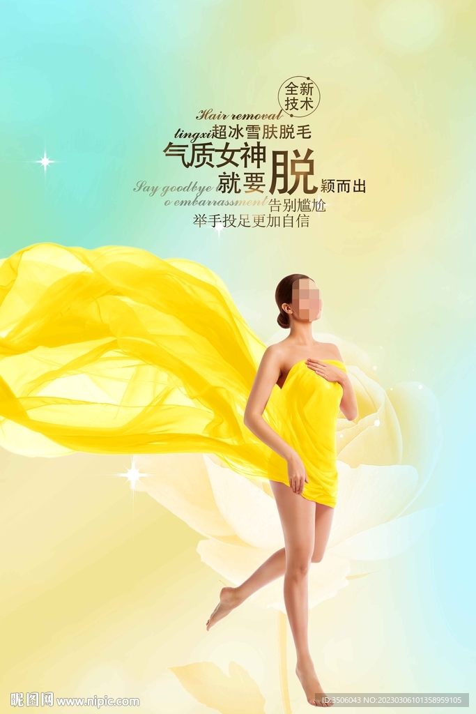 脱毛