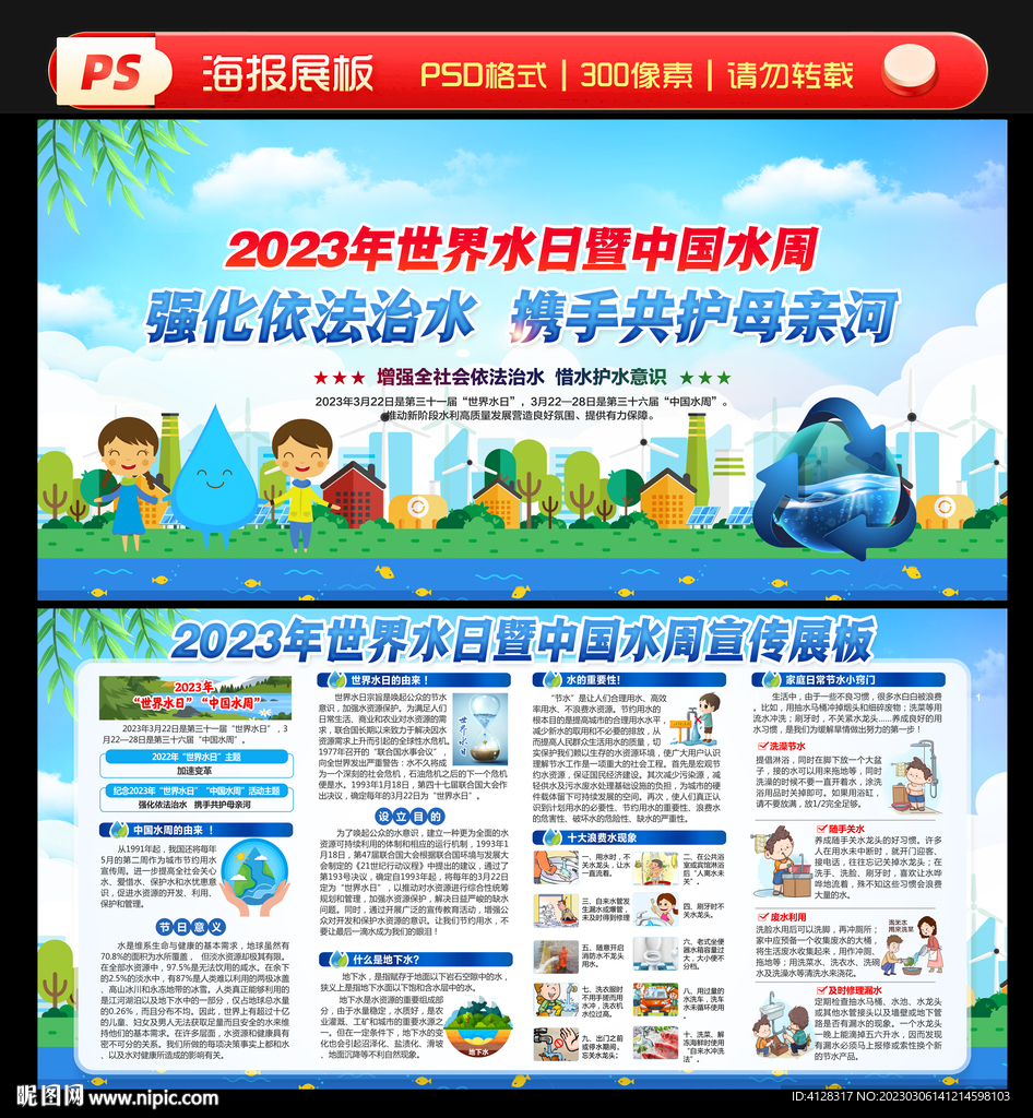 2023世界水日