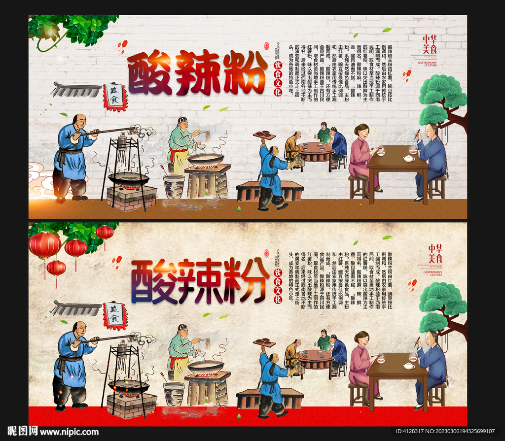 酸辣粉