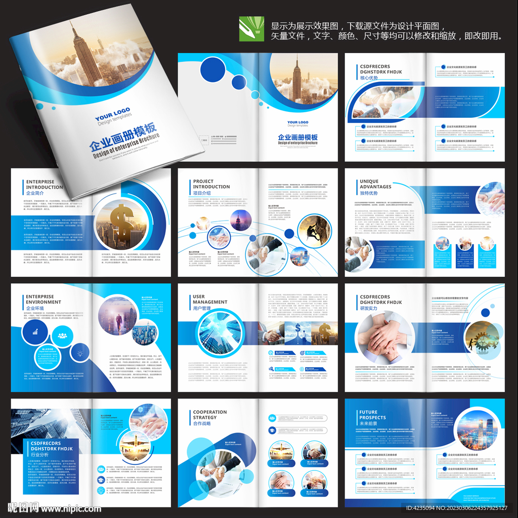 企业画册公司画册蓝色画册