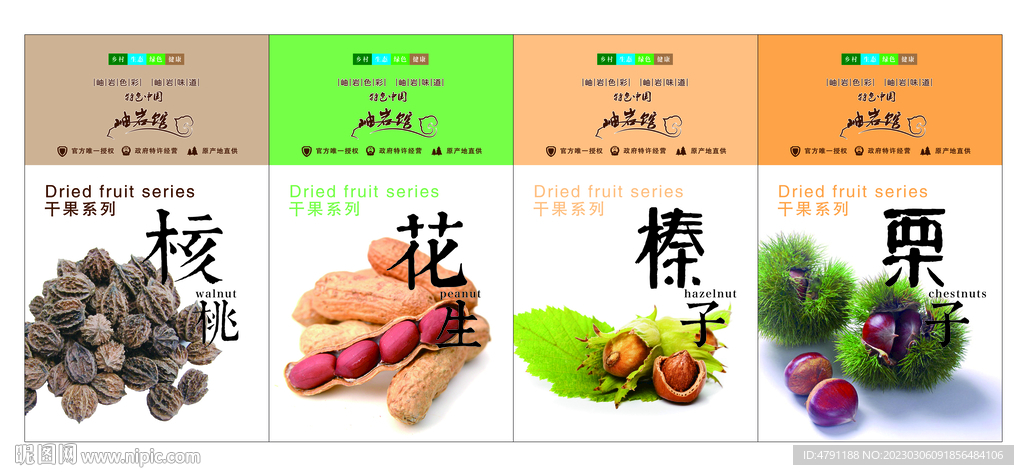 干果零食