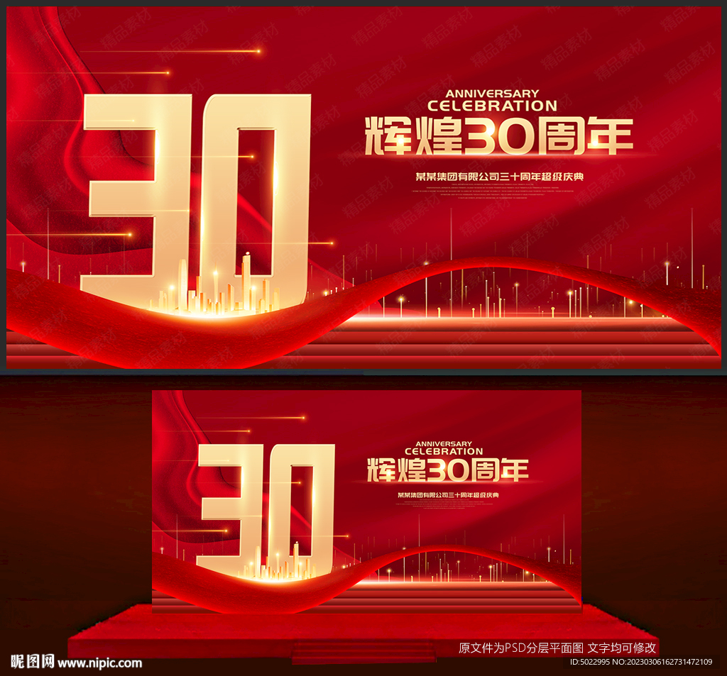 30周年庆