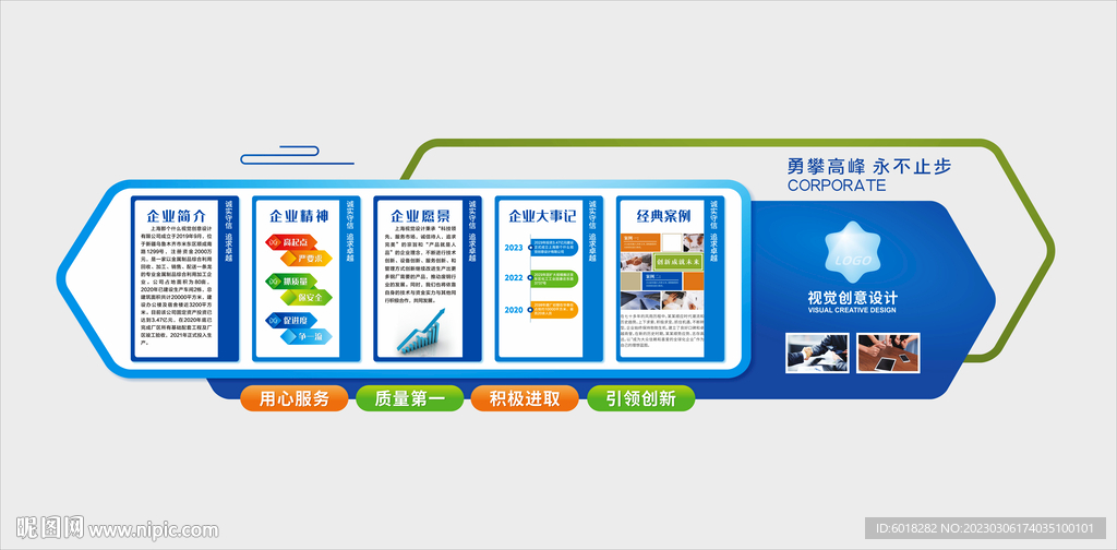 公司文化墙