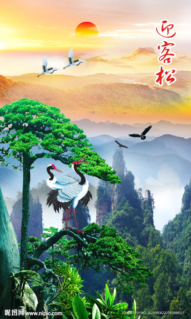迎客松
