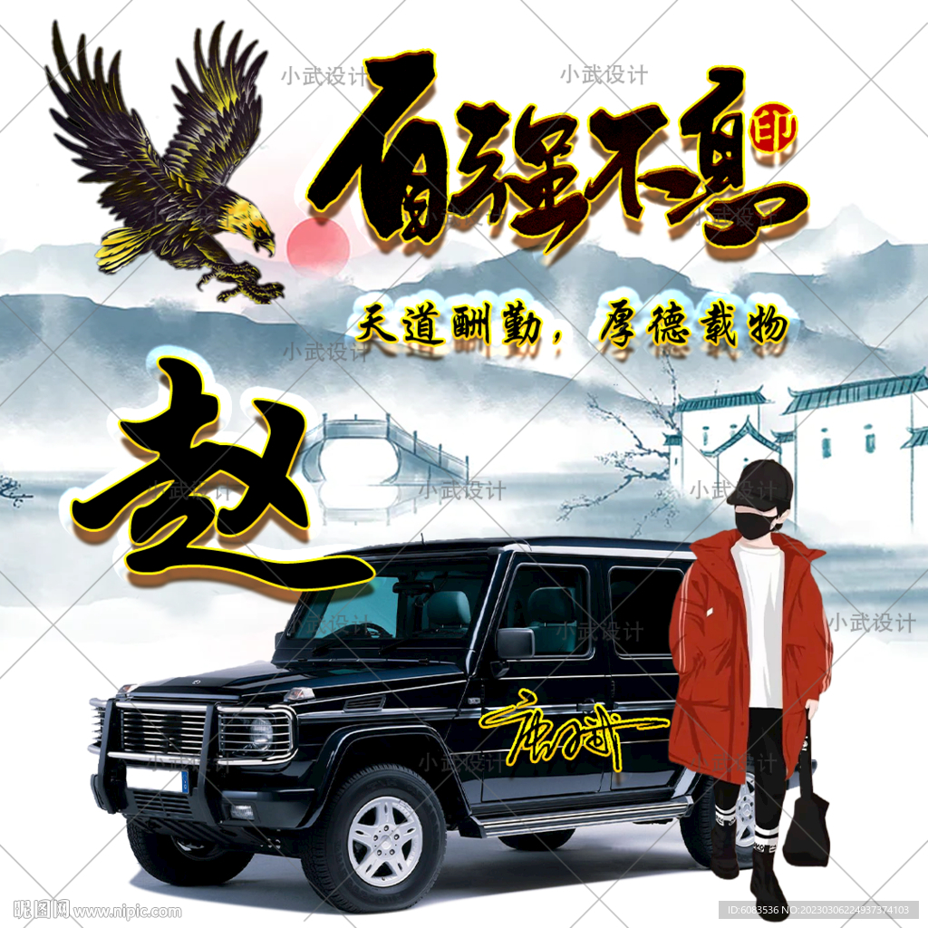 汽车 姓氏头像