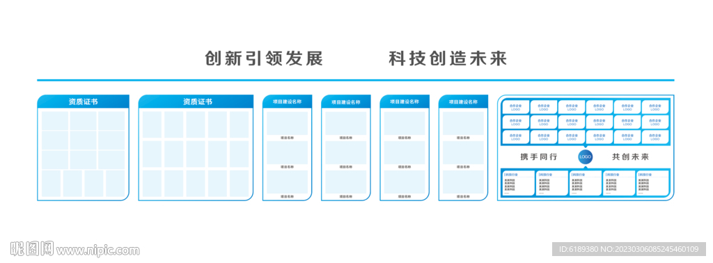 企业文化墙模板