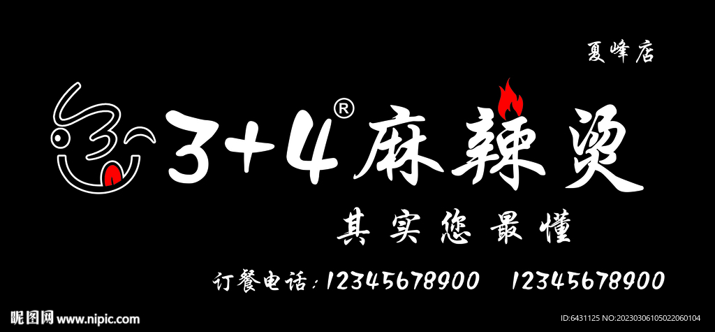 3+4麻辣烫黑底