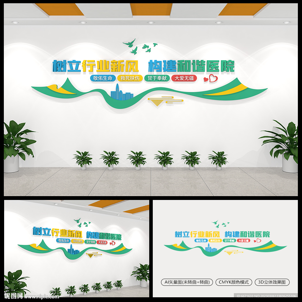 和谐医院建设文化墙