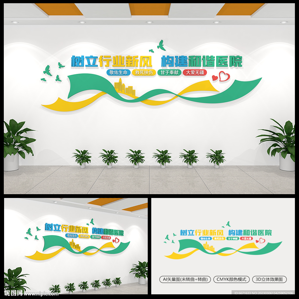和谐医院建设文化墙