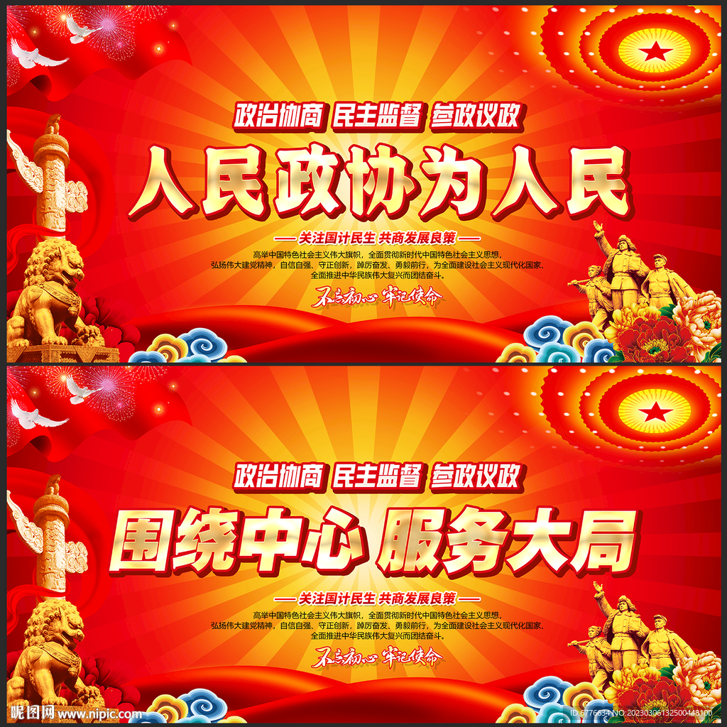 政协标语