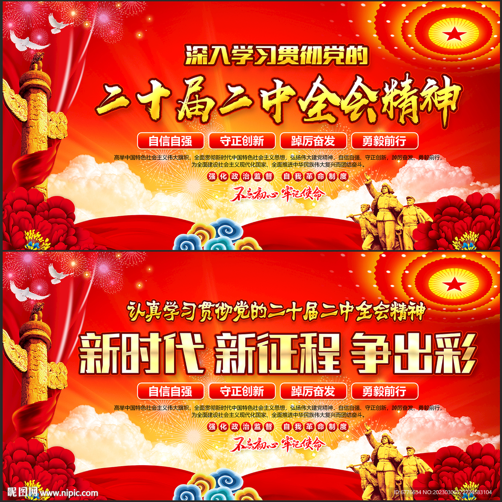 二十届二中全会精神