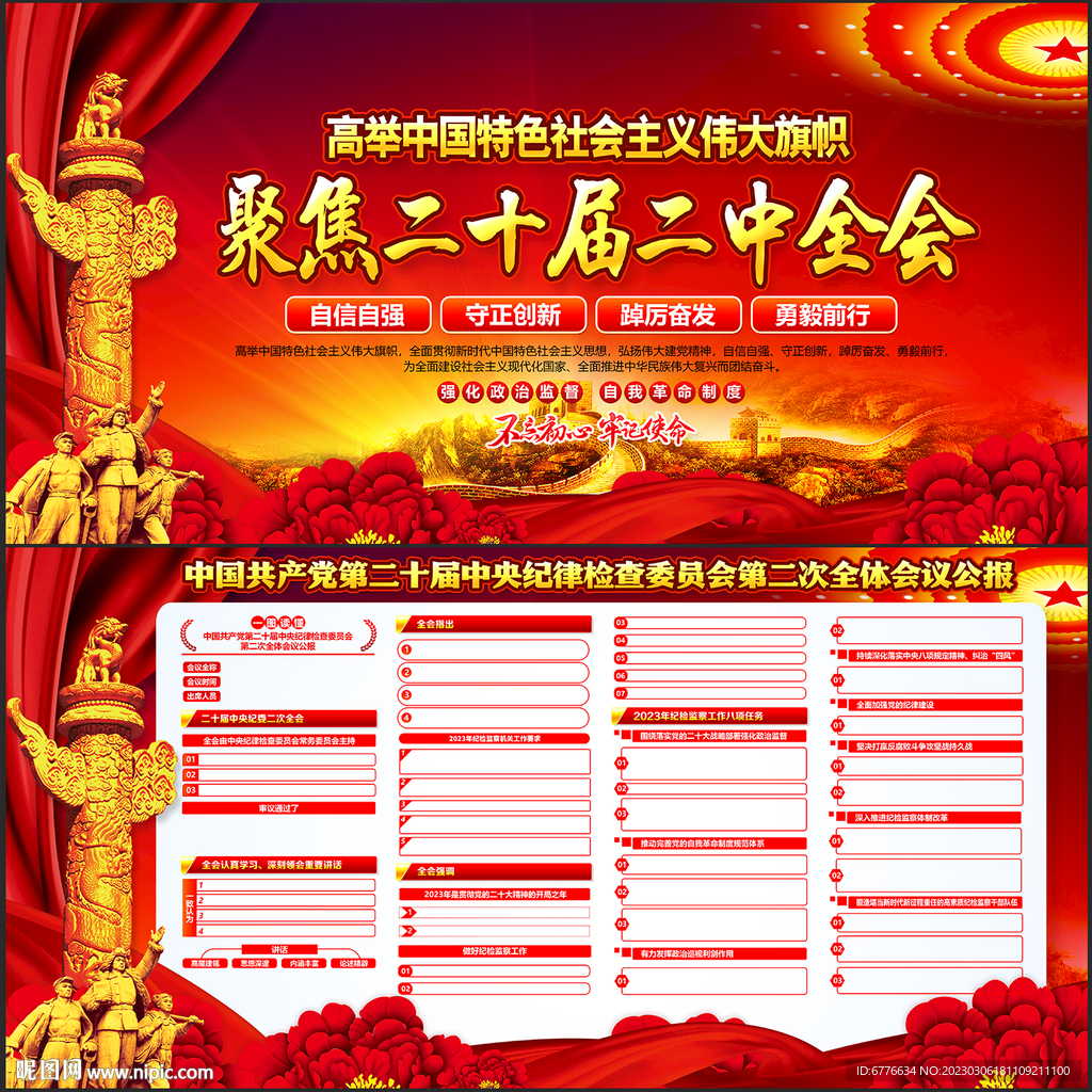 聚焦二中全会