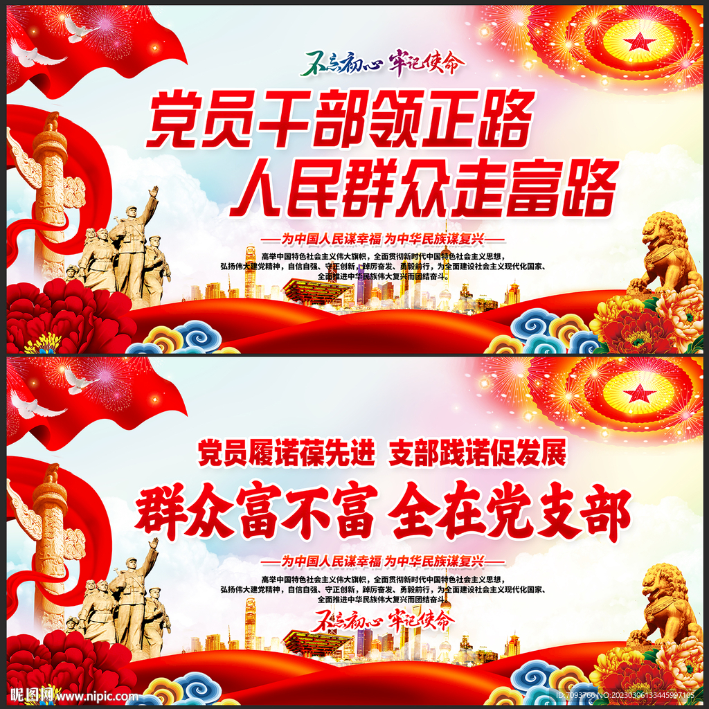 党支部宣传栏