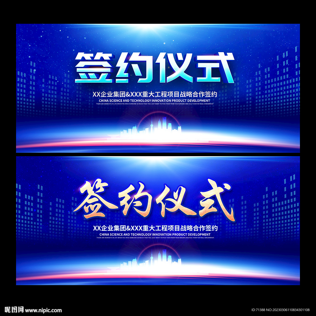 签约仪式