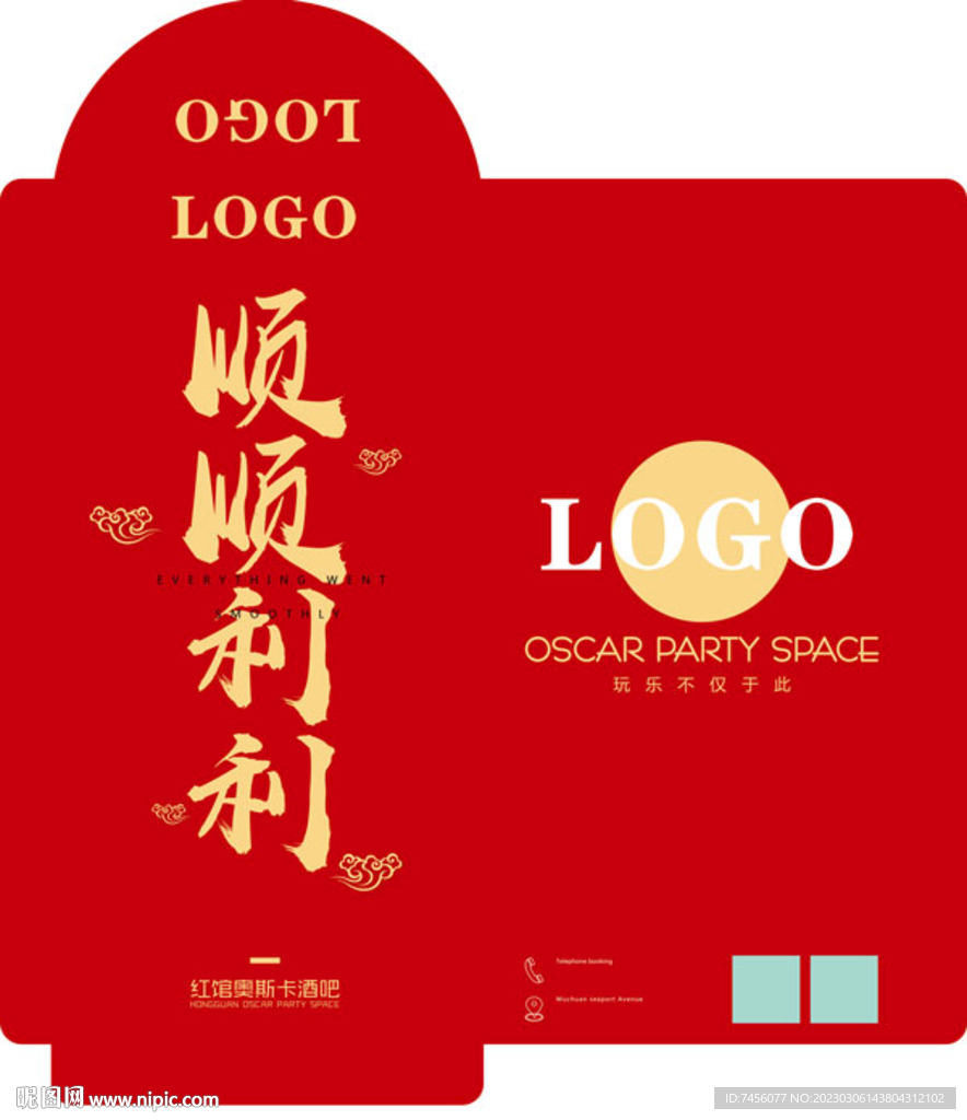 顺顺利利喜庆红包展开设计模板