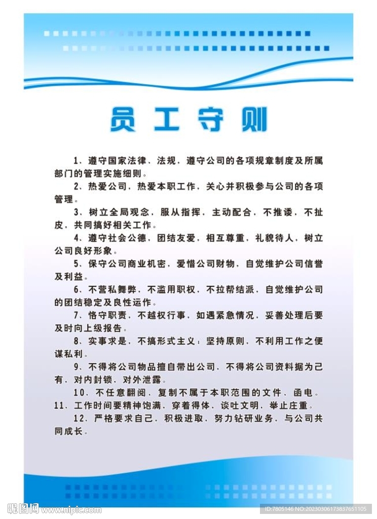 员工守则