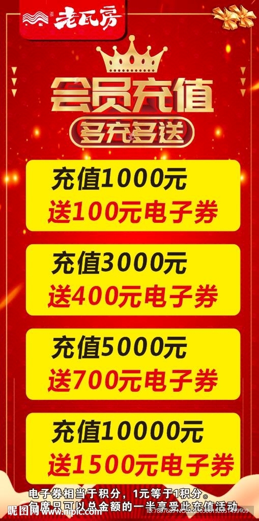 老瓦房连锁店标志  会员充值卡