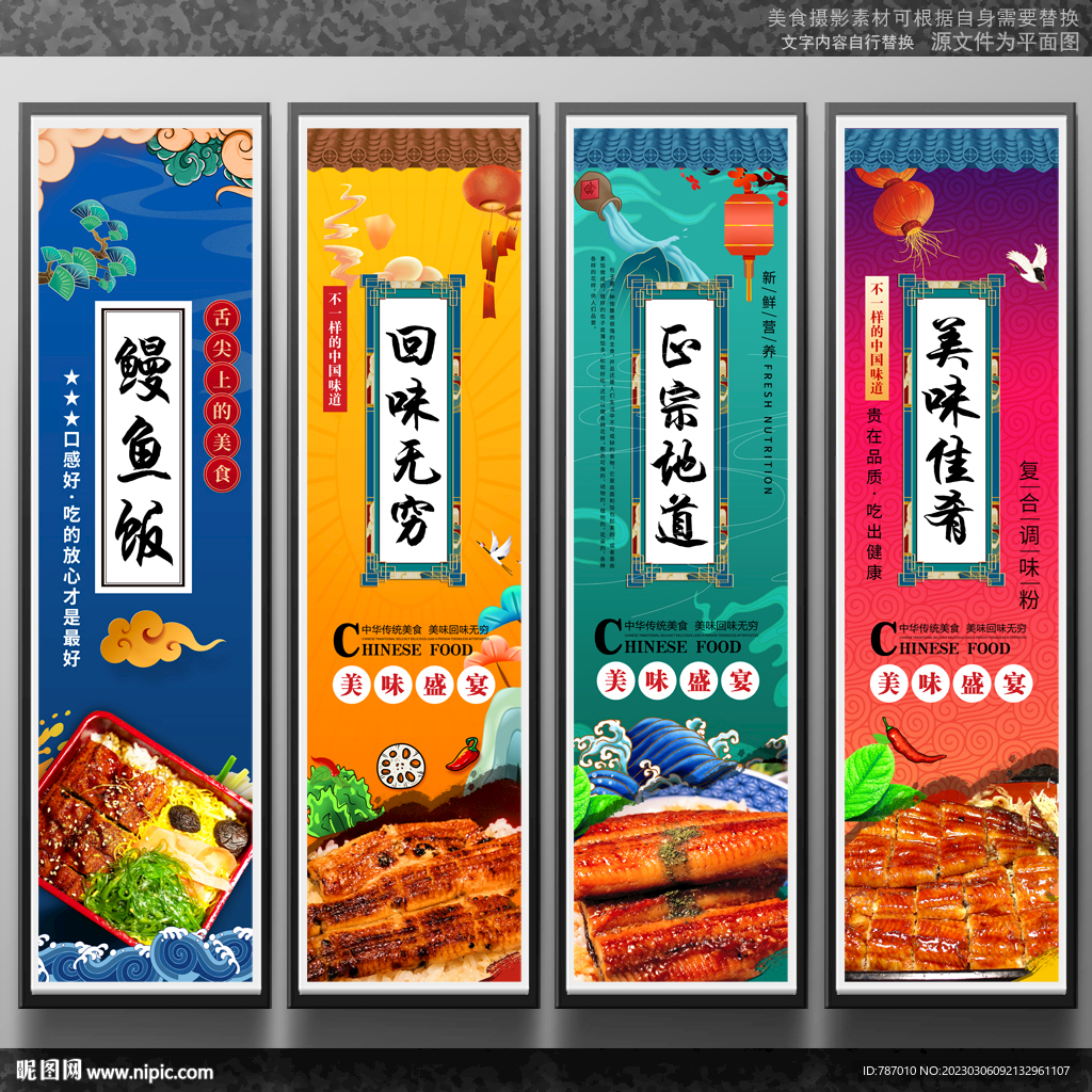 鳗鱼饭
