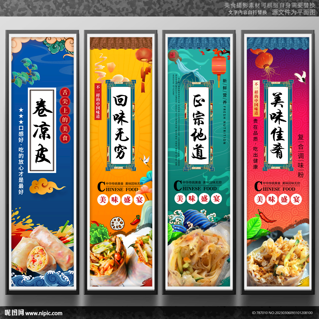 卷凉皮裹凉皮