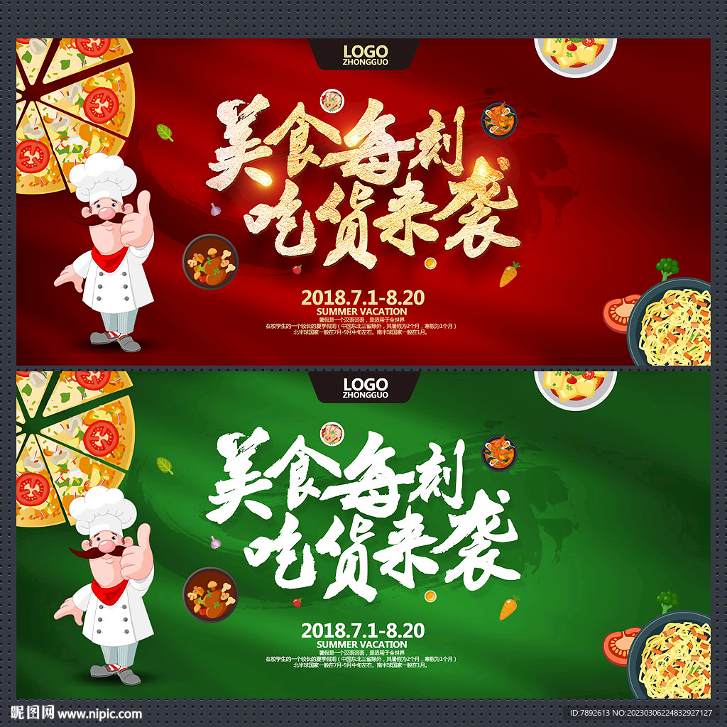 美食海报