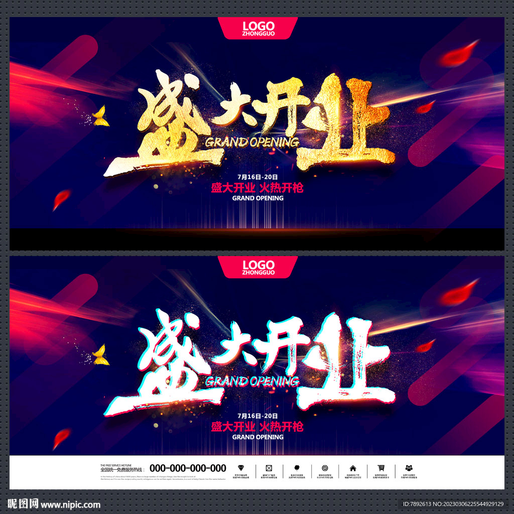 开业海报