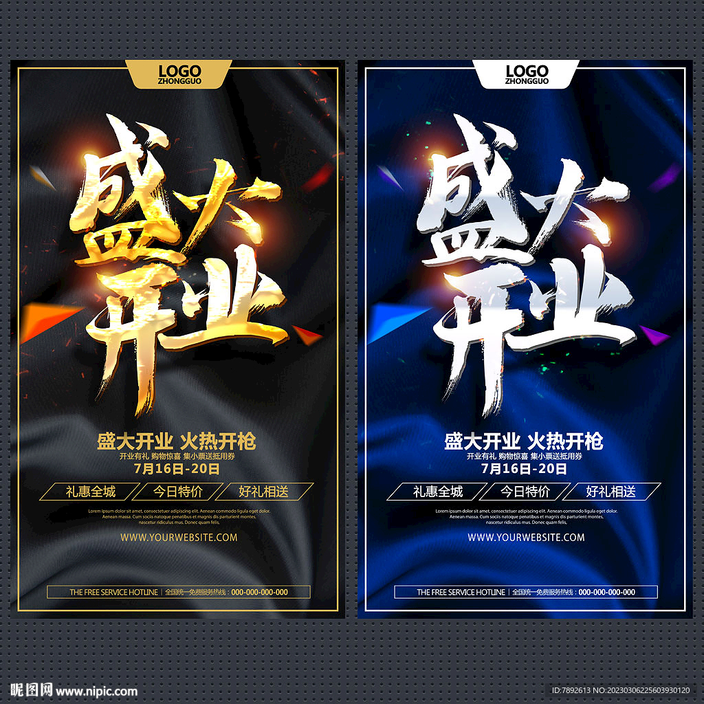 开业海报
