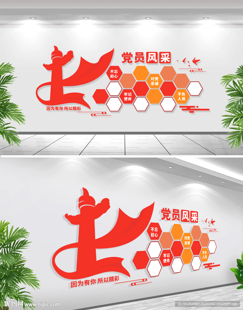 党员风采文化墙