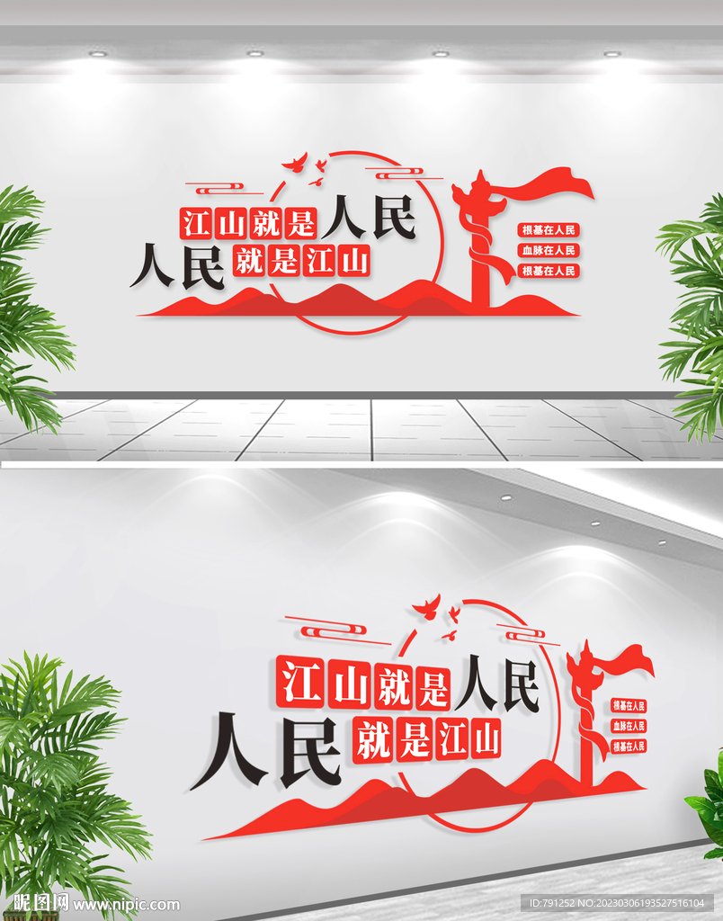 江山就是人民文化墙