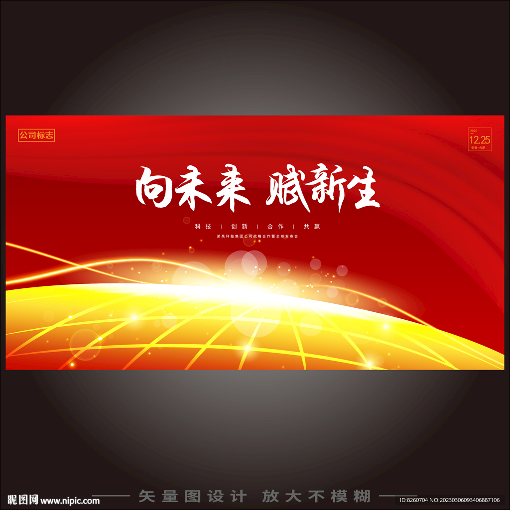 向未来再出发