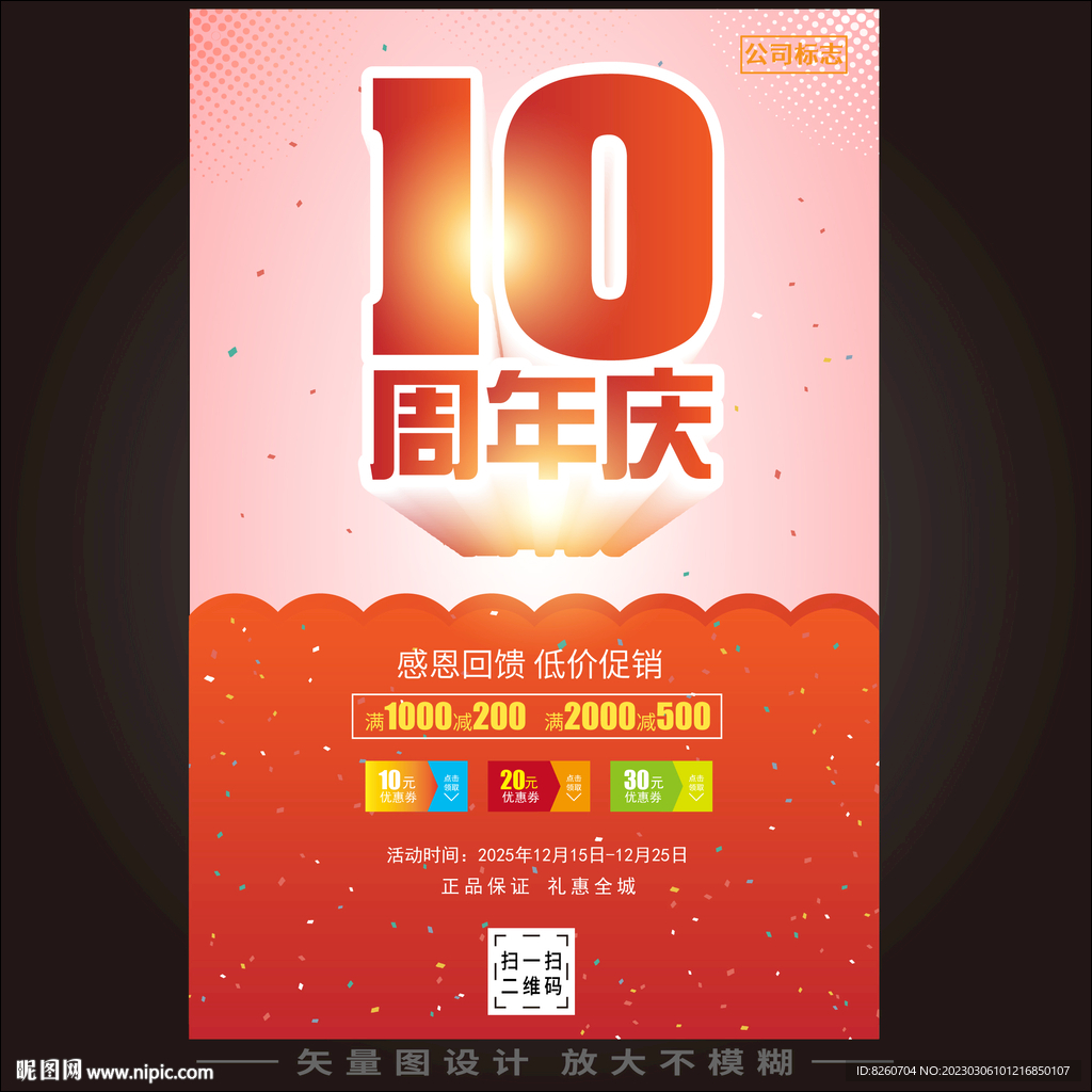 10周年 