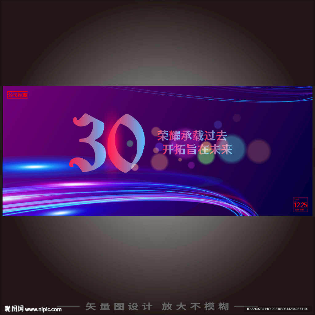 30周年  